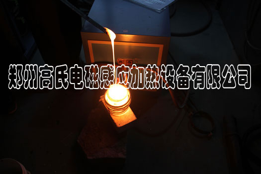 玻璃熔煉，80kw高頻感應加熱機上場發揮優勢